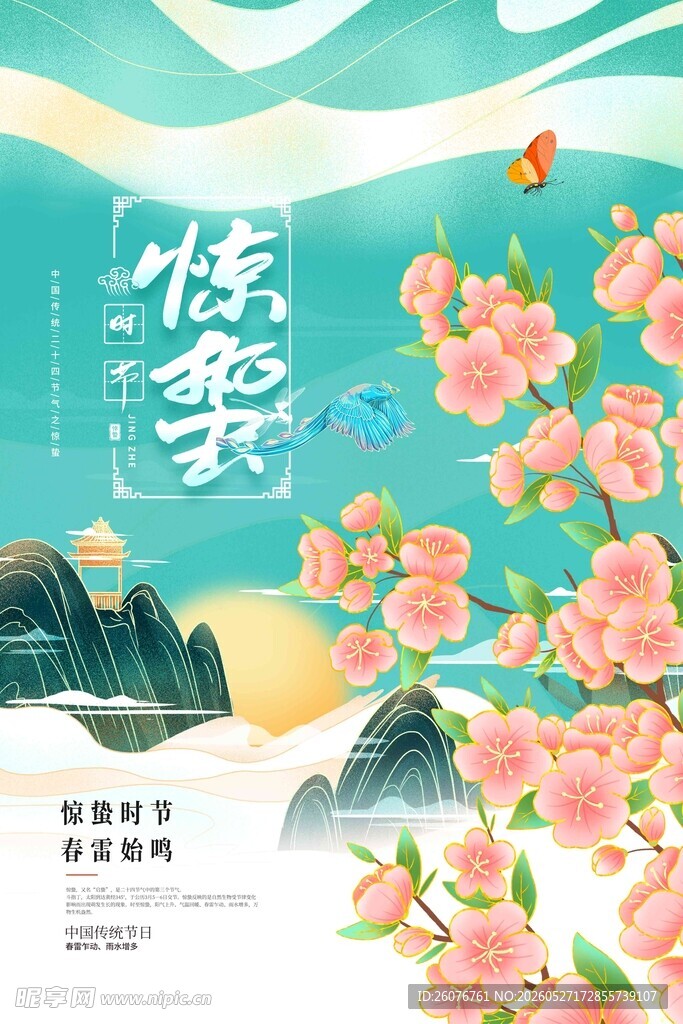 惊蛰海报 