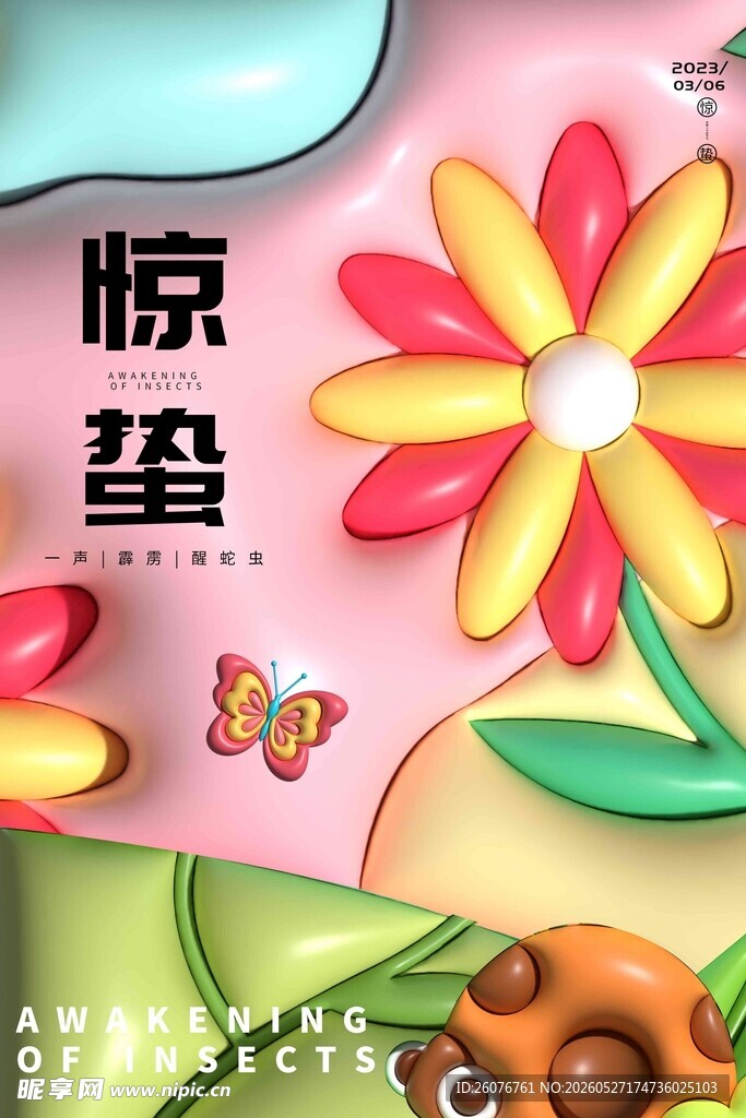 惊蛰海报