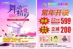 舞蹈培训优惠招生海报