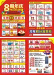 8周年庆促销活动宣传图