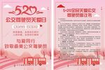 公交驾驶员关爱日单页