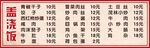 饭店餐饮价目表海报灯箱