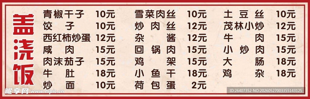 饭店餐饮价目表海报灯箱