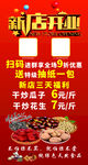新店开业优惠促销海报展架