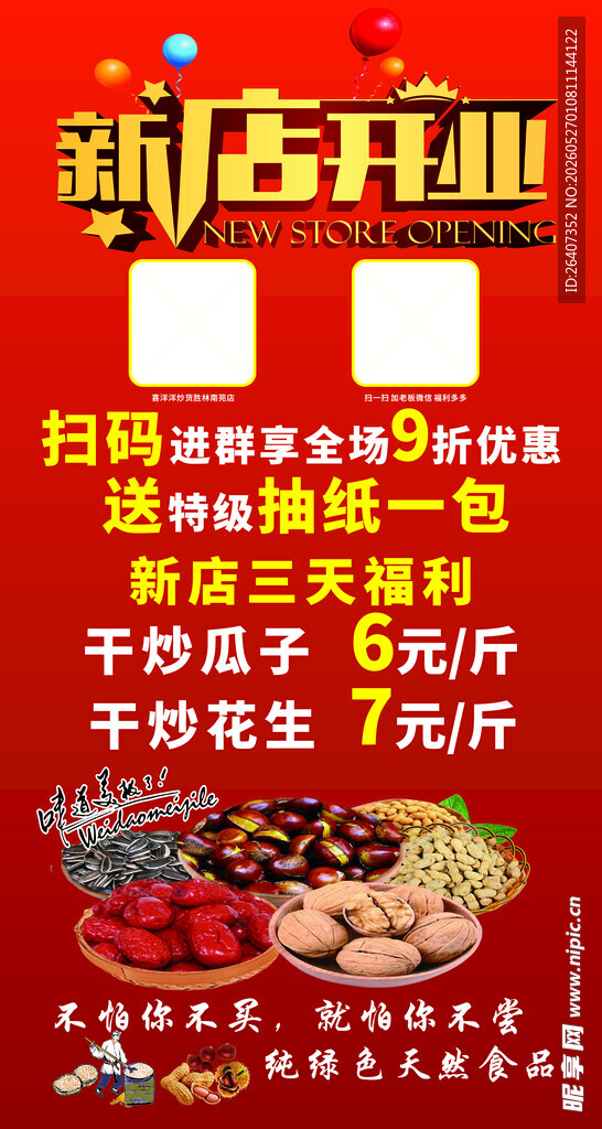 新店开业优惠促销海报展架