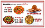 中华美食菜单价目表