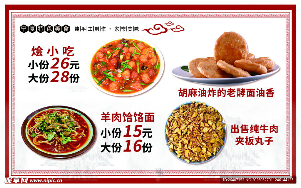 中华美食菜单价目表