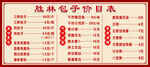 早餐早点店包子店菜单价目表海报