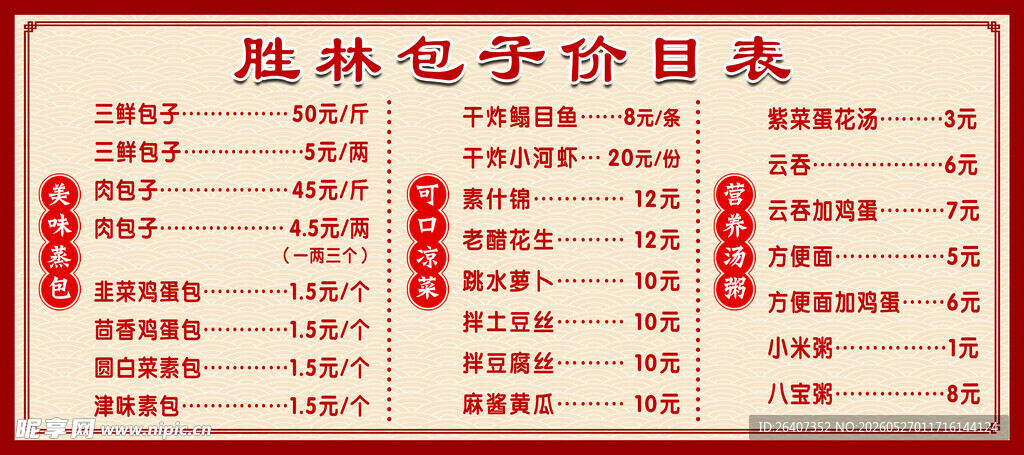 早餐早点店包子店菜单价目表海报