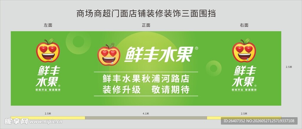 商场商超门面店铺装修装饰围挡