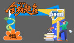 高考加油活动美陈物料门头拱门