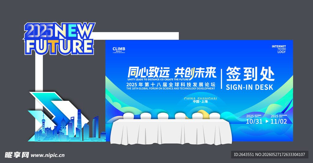 科技高端会议美陈物料签到处背景