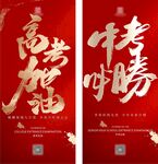 高考加油中考必胜海报
