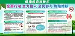 健康管理宣传展板内容
