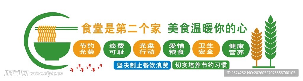 食堂文化墙