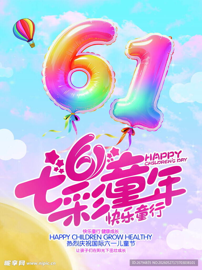 七彩童年海报