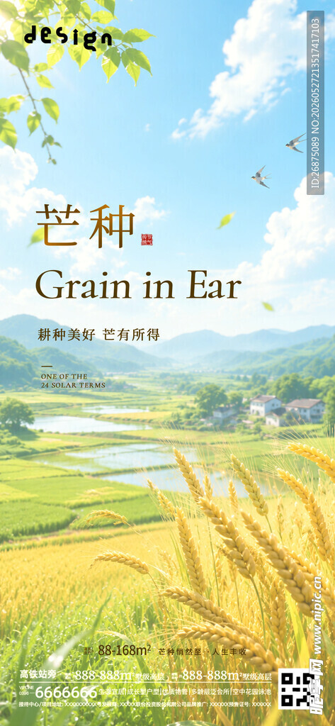 芒种海报