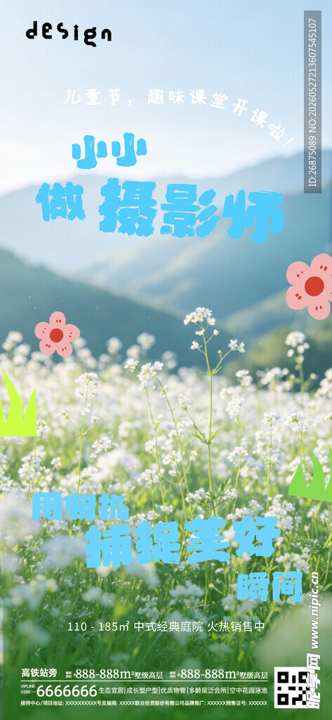 儿童节海报