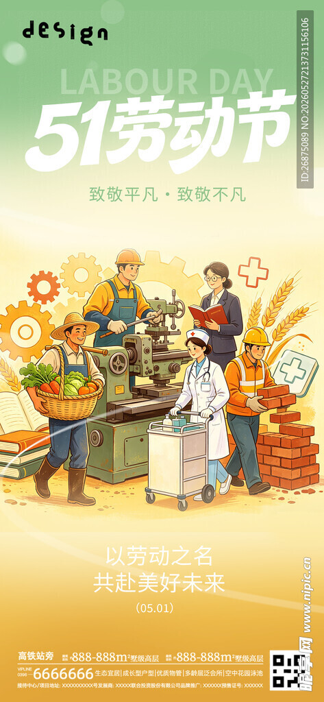 五一劳动节海报