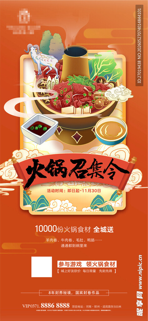 火锅召集令