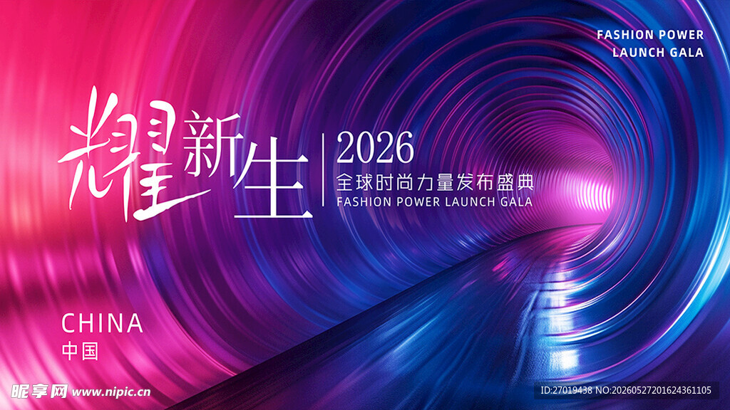 发布盛典