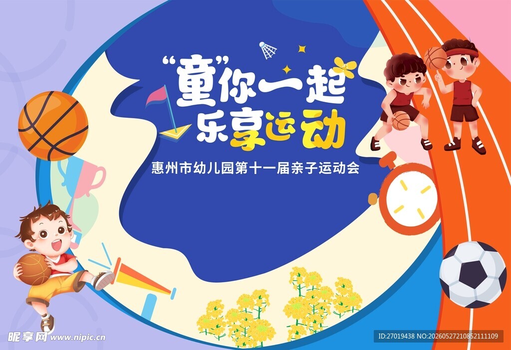 幼儿园运动会