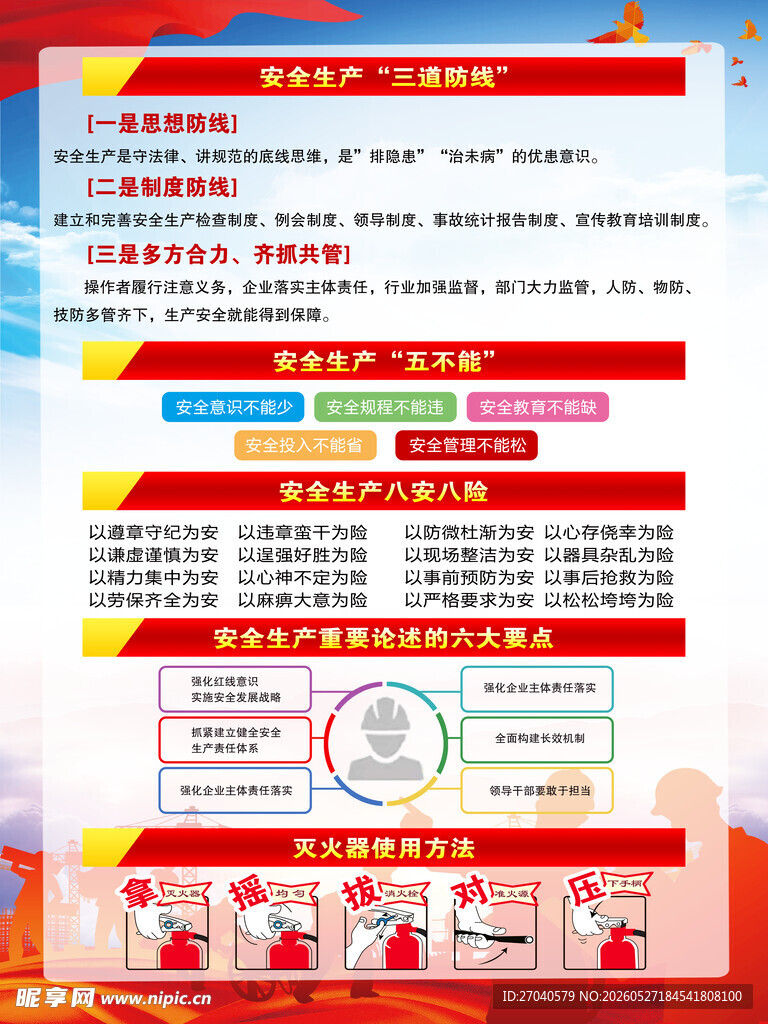 安全生产海报 