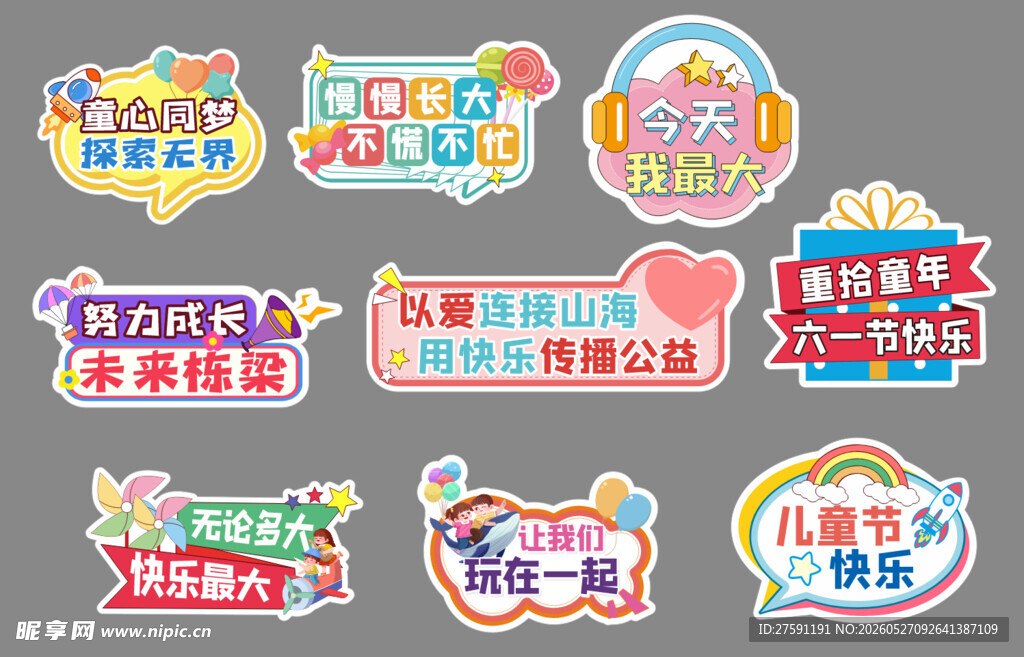 六一手举牌 创意活动手举牌设计