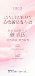 美妆视觉盛会邀请函
