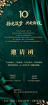10周年答谢宴邀请函