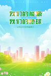 绿色能源与城市美好图景