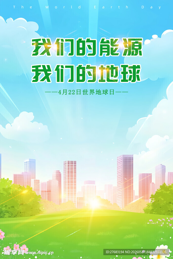 绿色能源与城市美好图景
