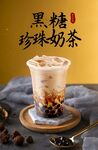 黑糖珍珠奶茶诱人呈现