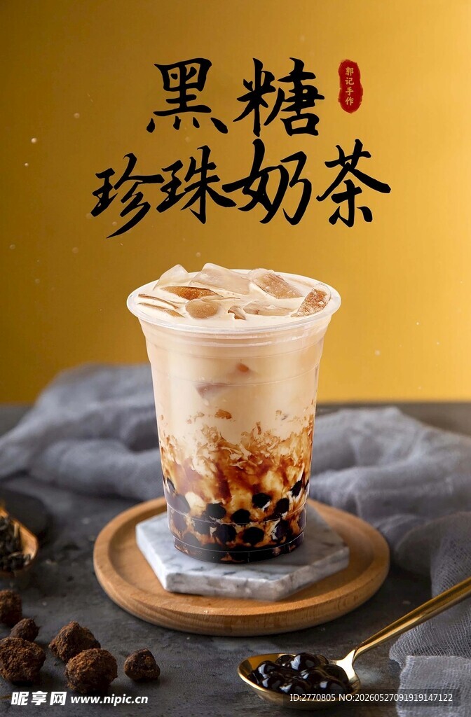 黑糖珍珠奶茶诱人呈现