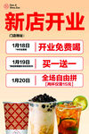 新店开业优惠多多