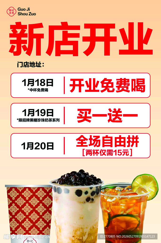 新店开业优惠多多