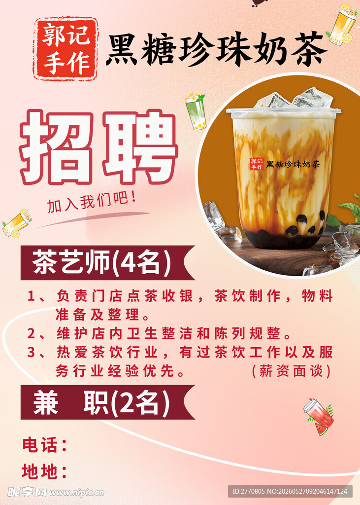 郭记 手工 黑糖 珍珠奶茶 饮