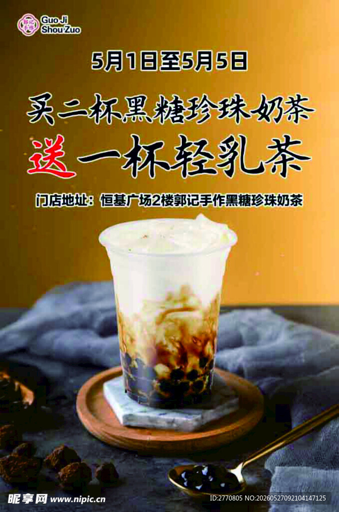 一杯特色珍珠奶茶饮品