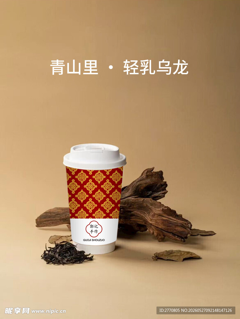 郭记 手工 黑糖 珍珠奶茶 饮