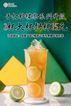 青柠气泡饮  清凉大促5元