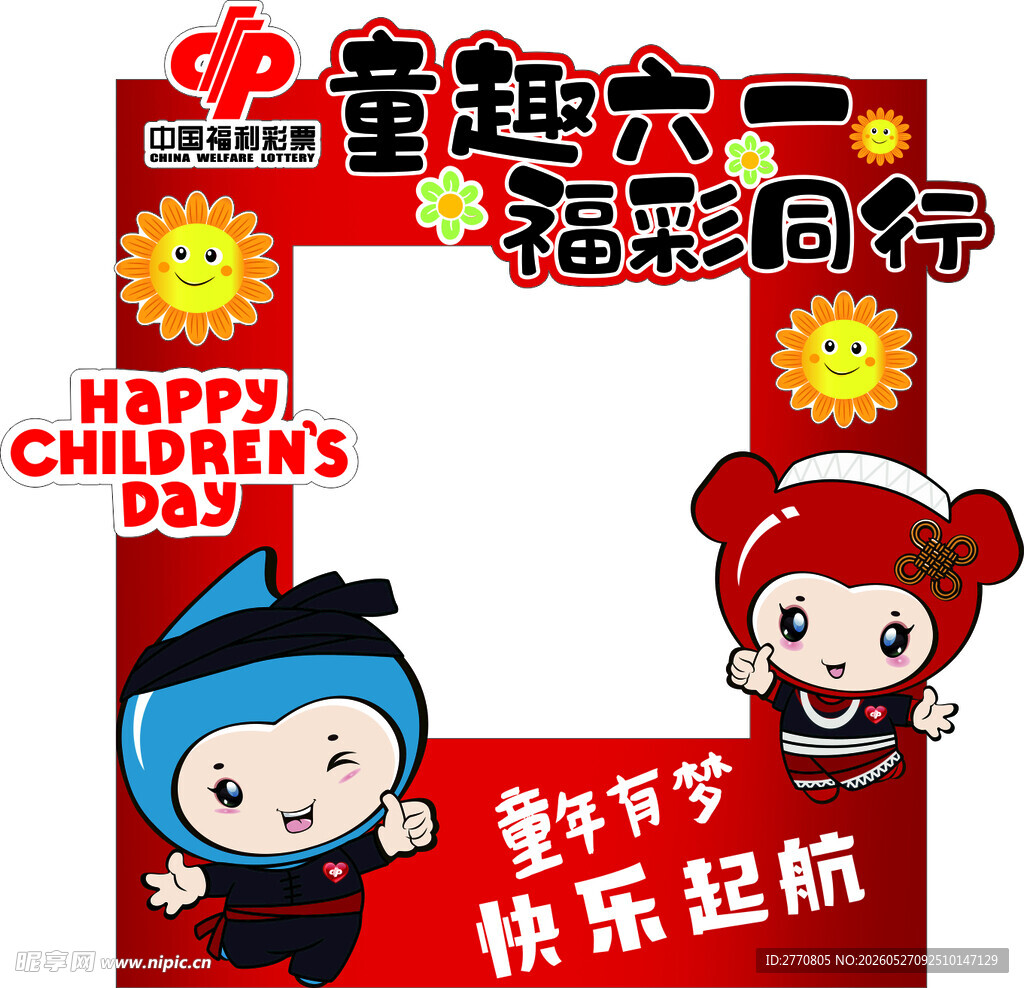 六一儿童节促销装饰图