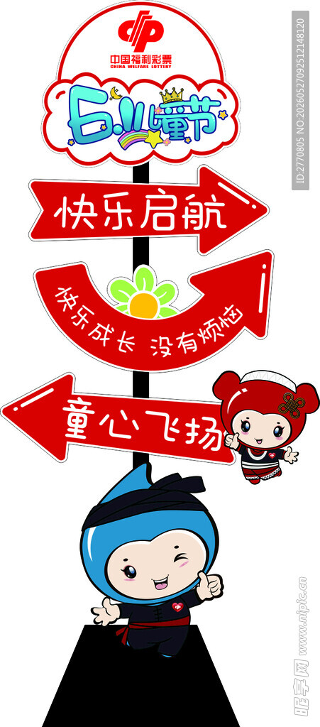 福彩打卡牌