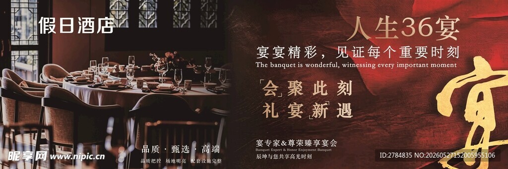 主题宴 酒店宴会