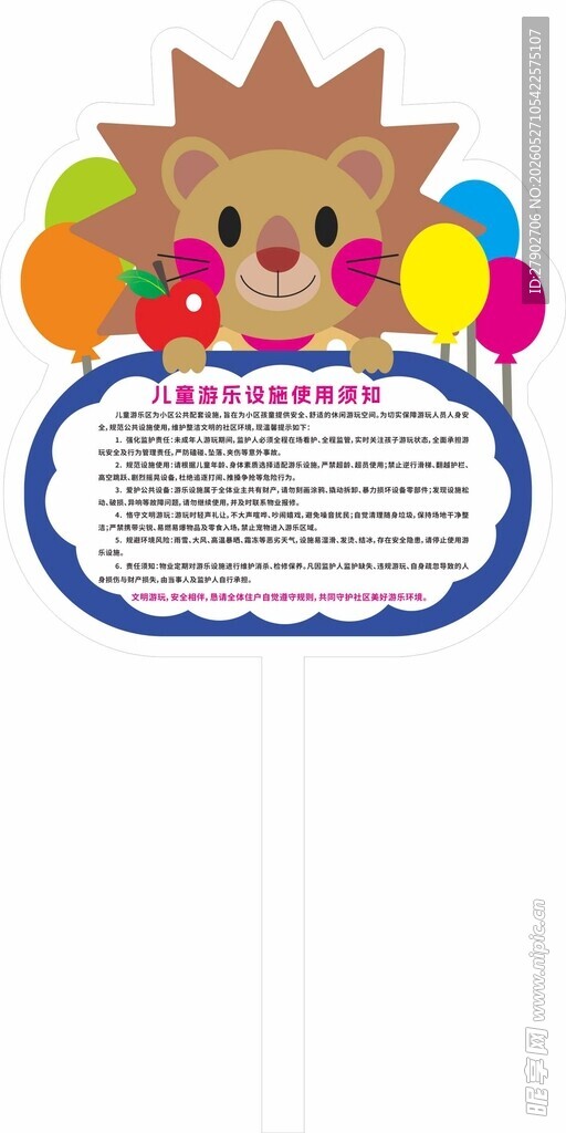 儿童游乐场使用温馨提示