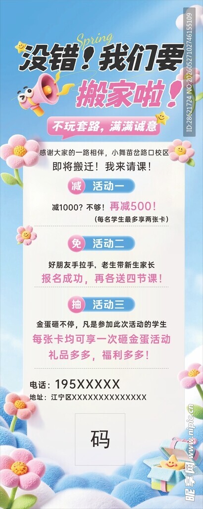 春日海报  教育培训展架