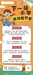托管招生  小学招生展架