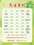 养生价目表