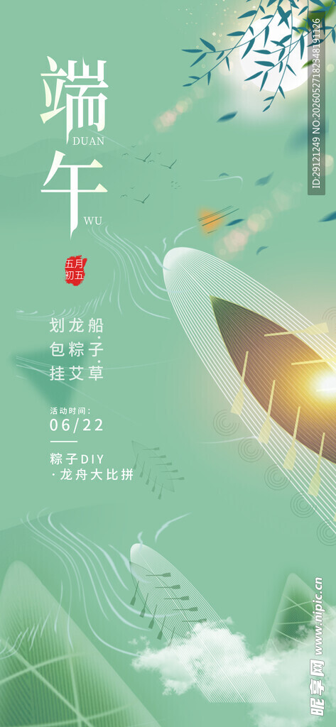 端午节