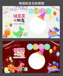 生日背景板 