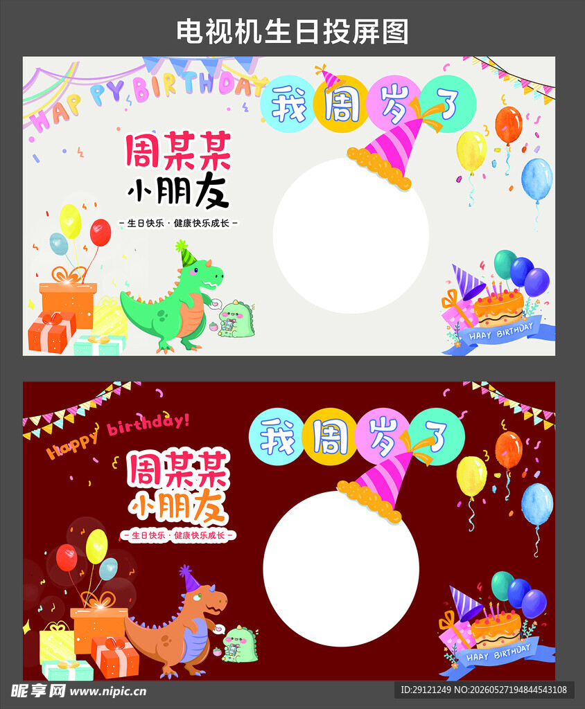 生日背景板 